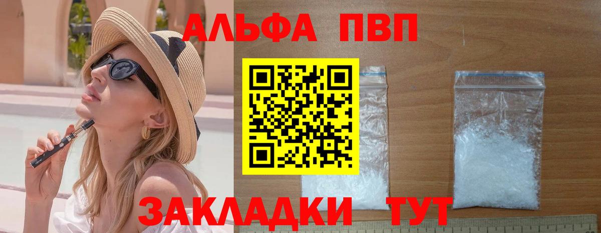 A PVP СК  APVP Crystall  Вход с VPN  Муром  А ПВП  А ПВП Соль 