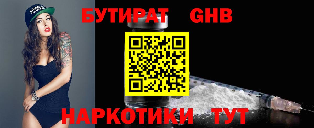 Бутират 99%  Вход с VPN  Муром 
