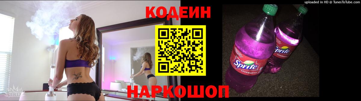Муром  Codein напиток Lean (лин)  Вход с VPN  Кодеин Purple Drank 